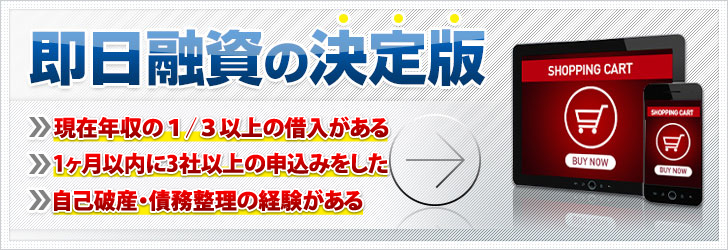 即日キャッシングの審査が通らない理由と対策6つのポイントを紹介