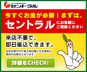 カードローンセントラル