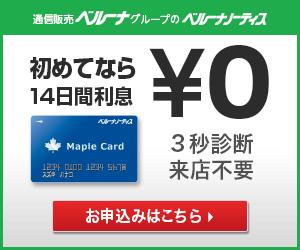 レディースキャッシングベルーナ
