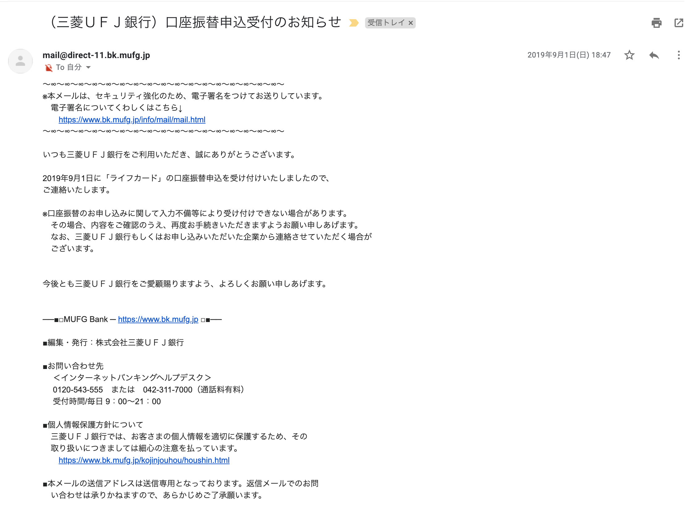 ライフカード口座登録完了メール（三菱UFJ銀行）
