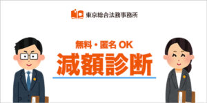 東京総合法務事務所