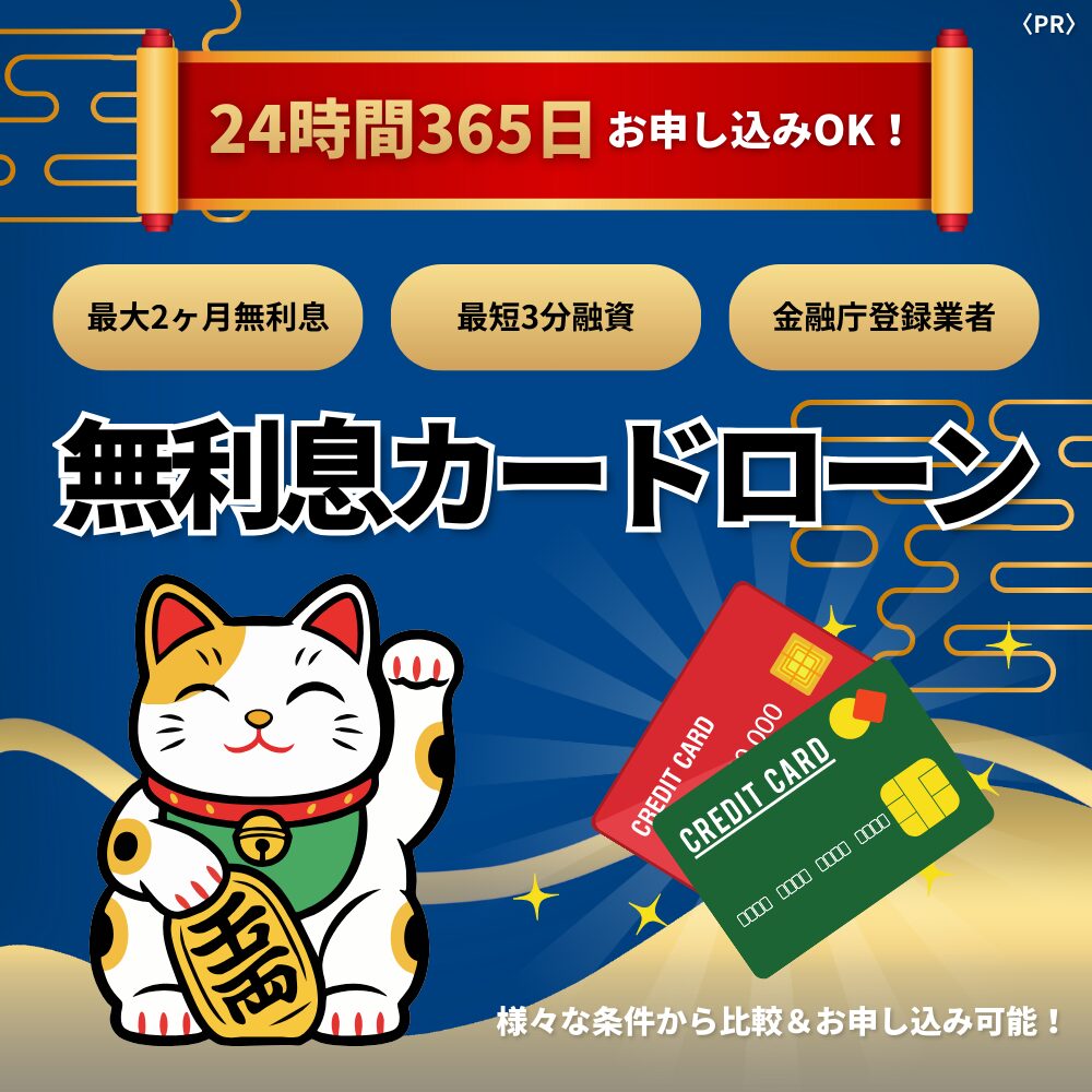 カードローン比較